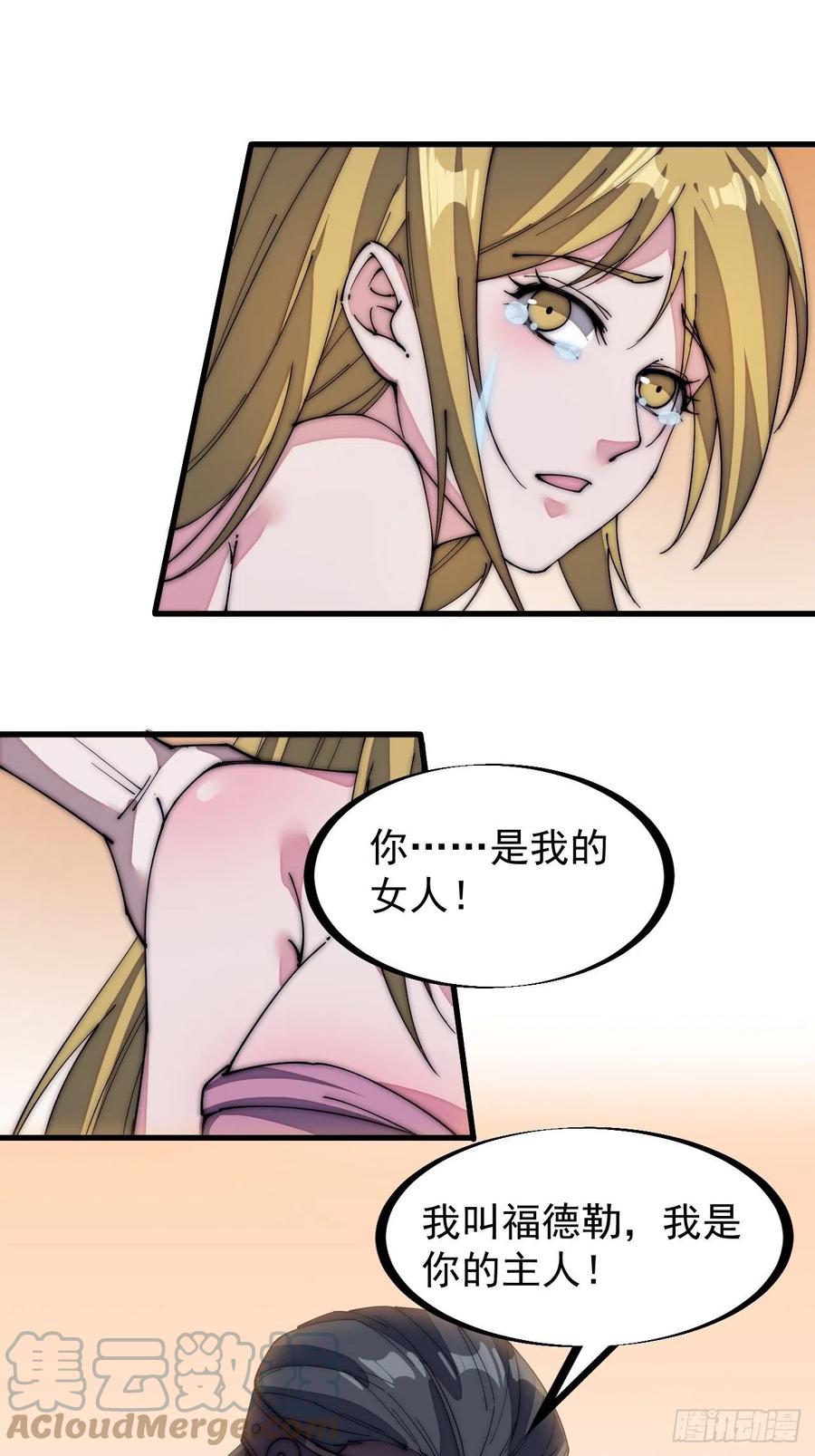 第一百三十三话：我是你的主人28