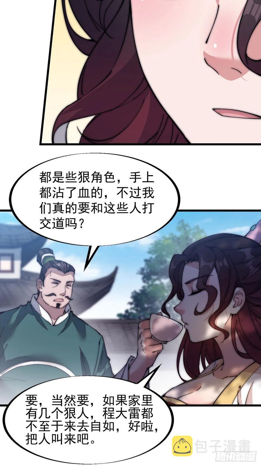 第一百零八话：钢刀还是银子5