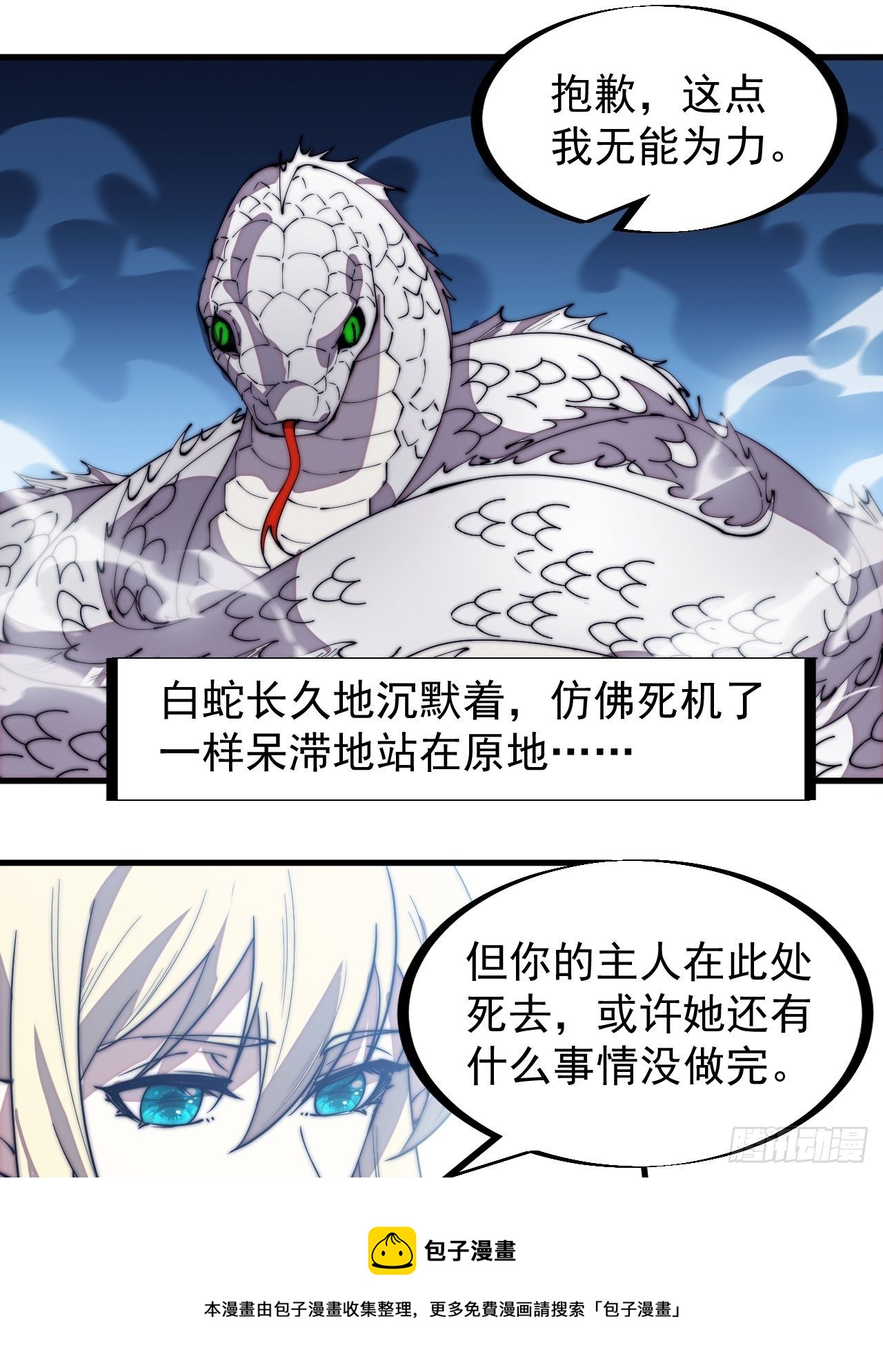 第二百七十五话：白蛇的一生12