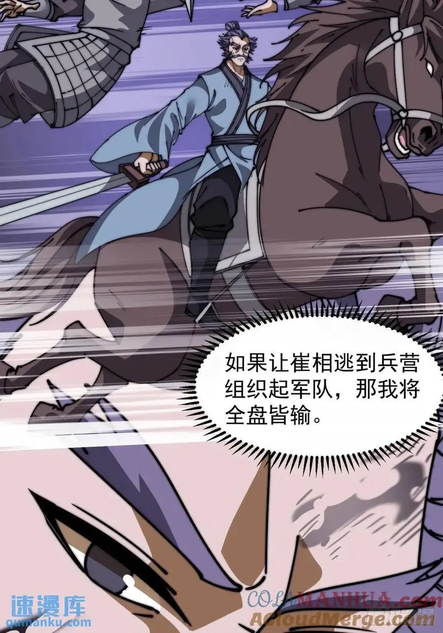 第六百八十四话：兵变45