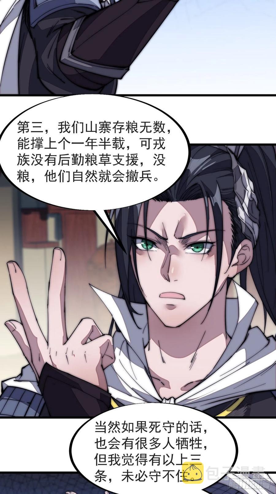 第一百二十八话：戎族怎么了23