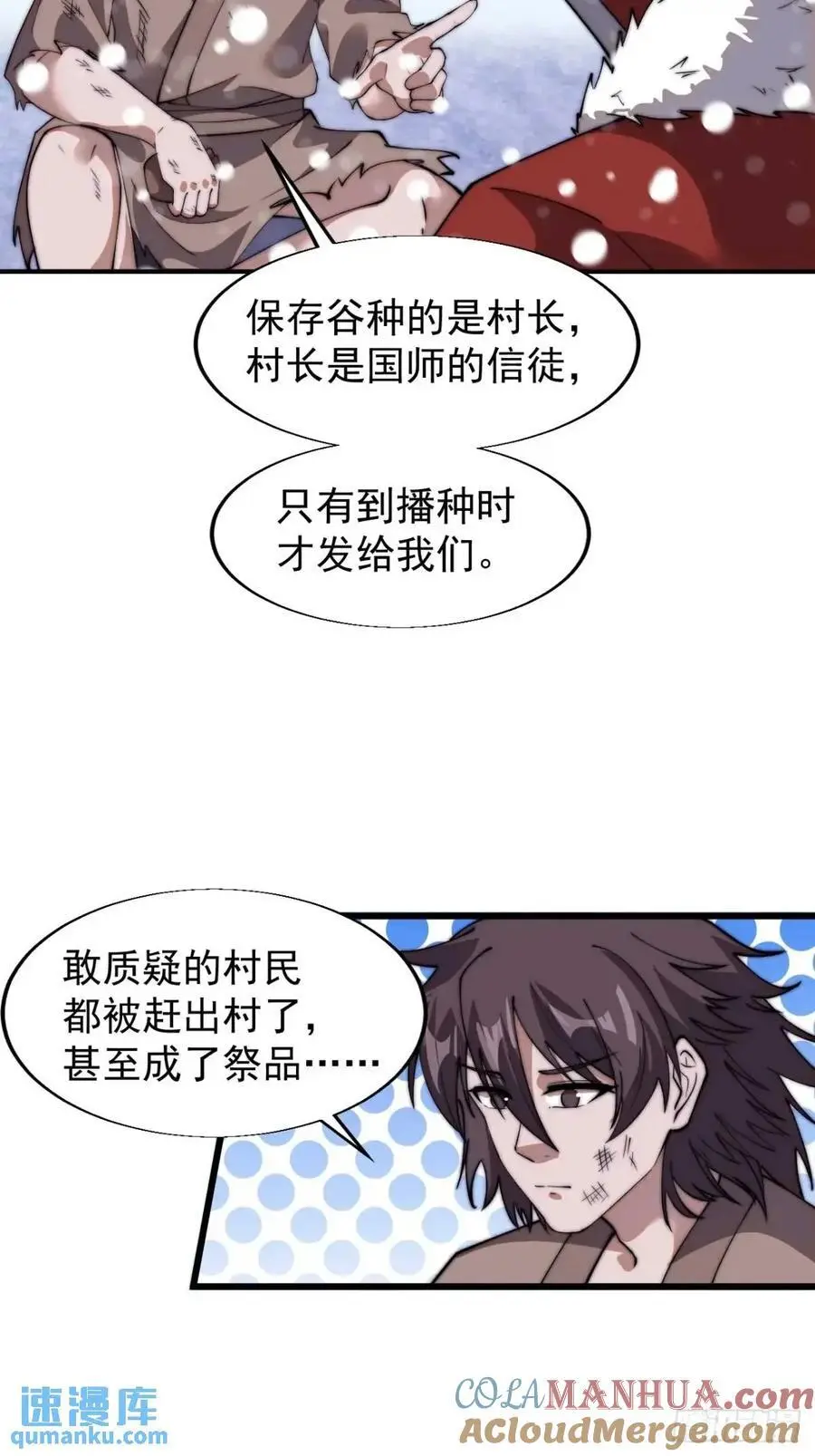 第七百零四话：祭天28