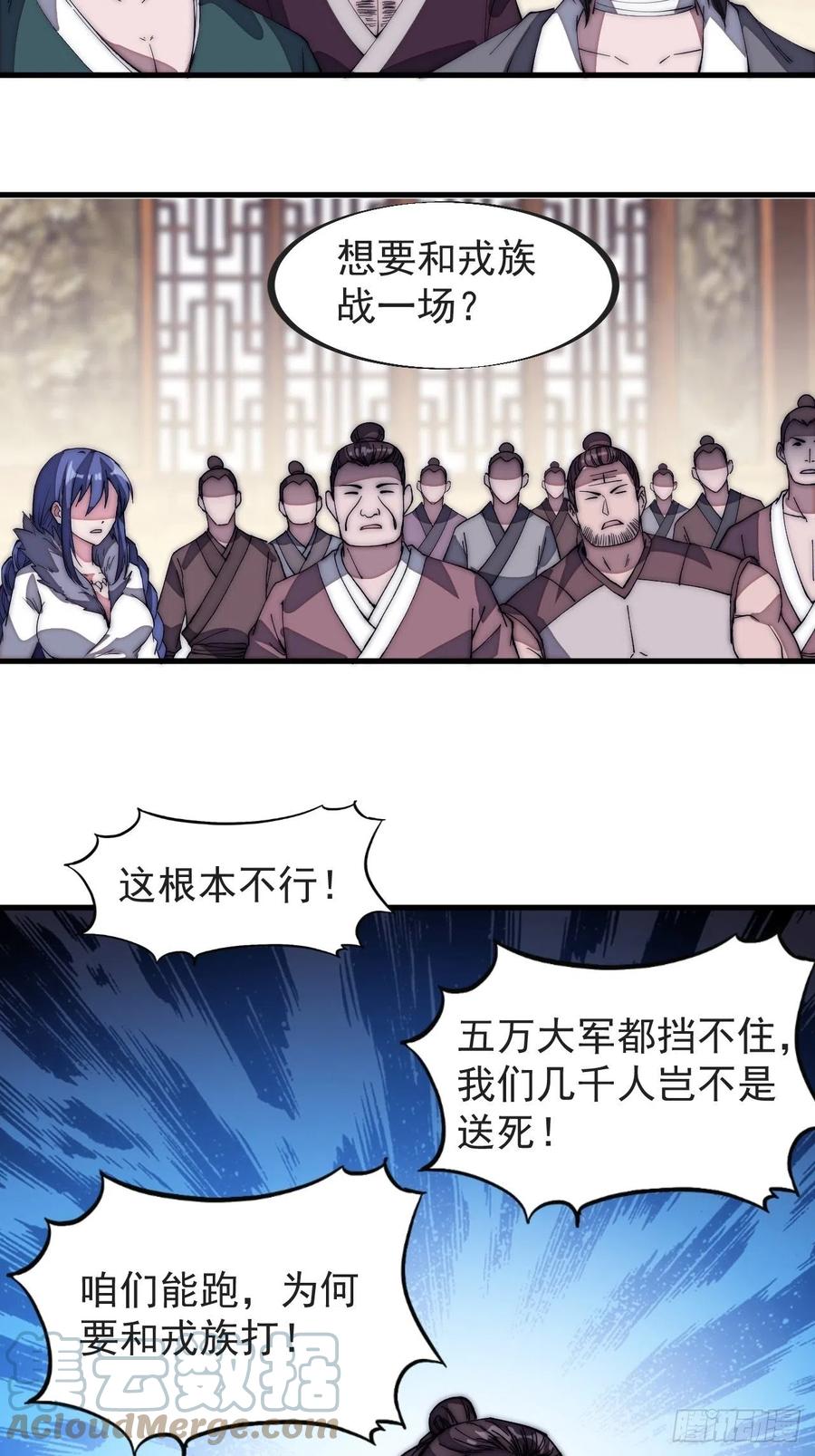 第一百二十八话：戎族怎么了18