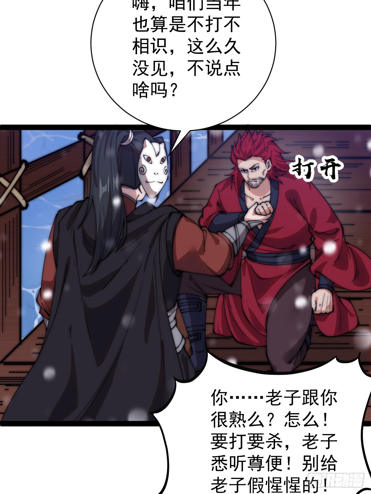 第四百四十五话：杜老大与大当家3