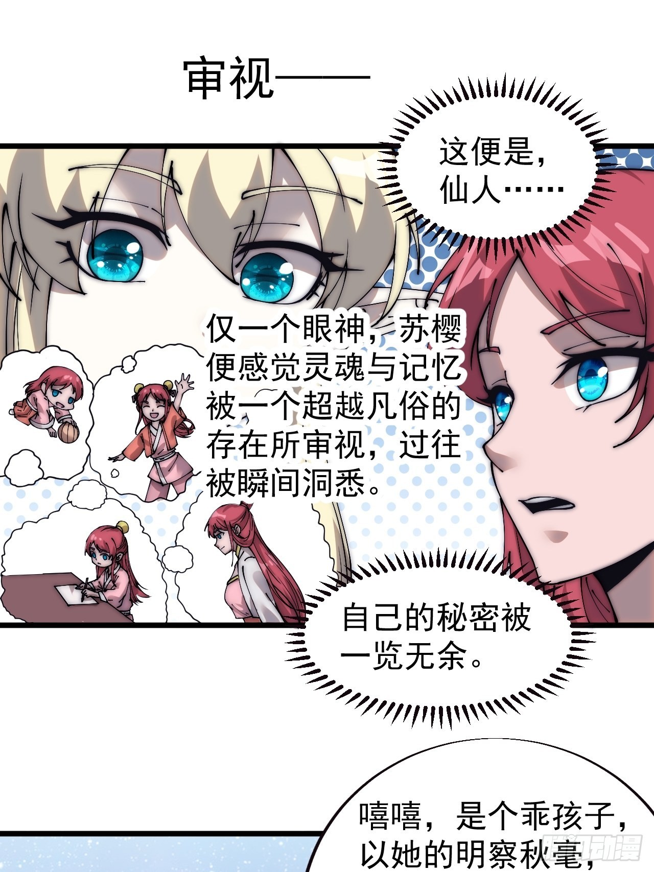 第三百七十话：心与苏樱38
