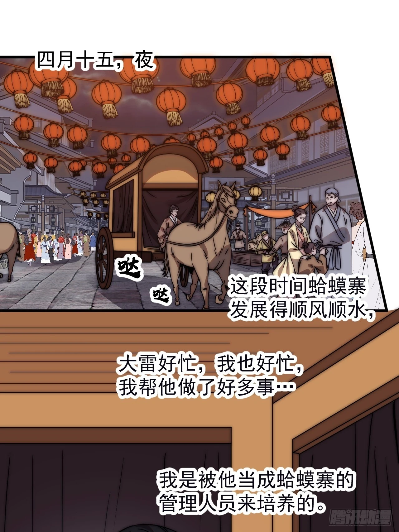 第五百零一话：少女怀春18