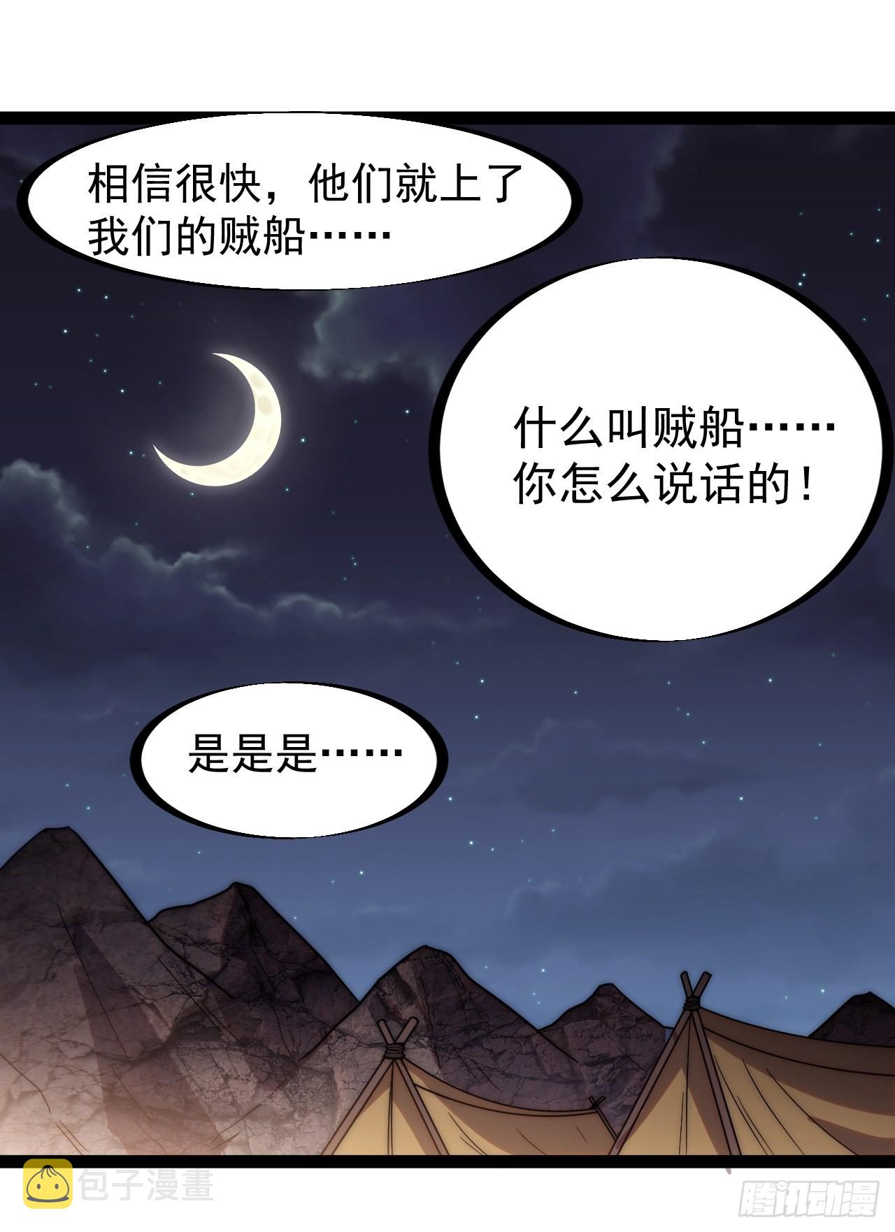 第三百三十二话：危险的商路37