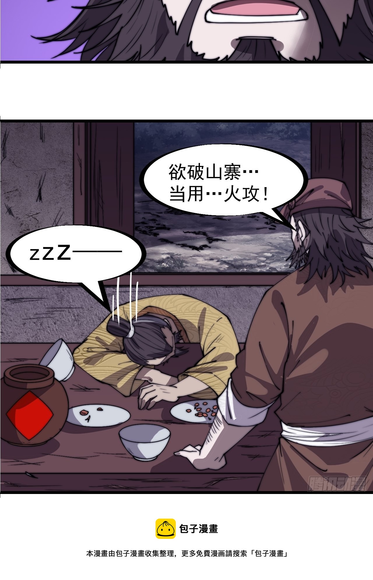 第三百二十二话：蛤蟆寨的弱点40