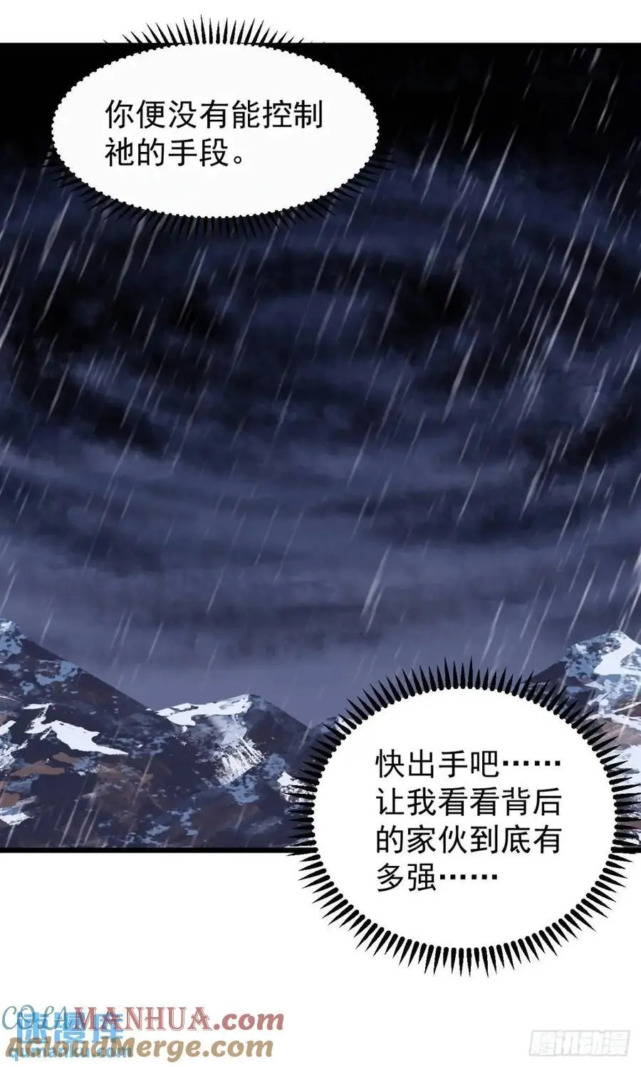 第七百二十八话：蛊神苏醒45