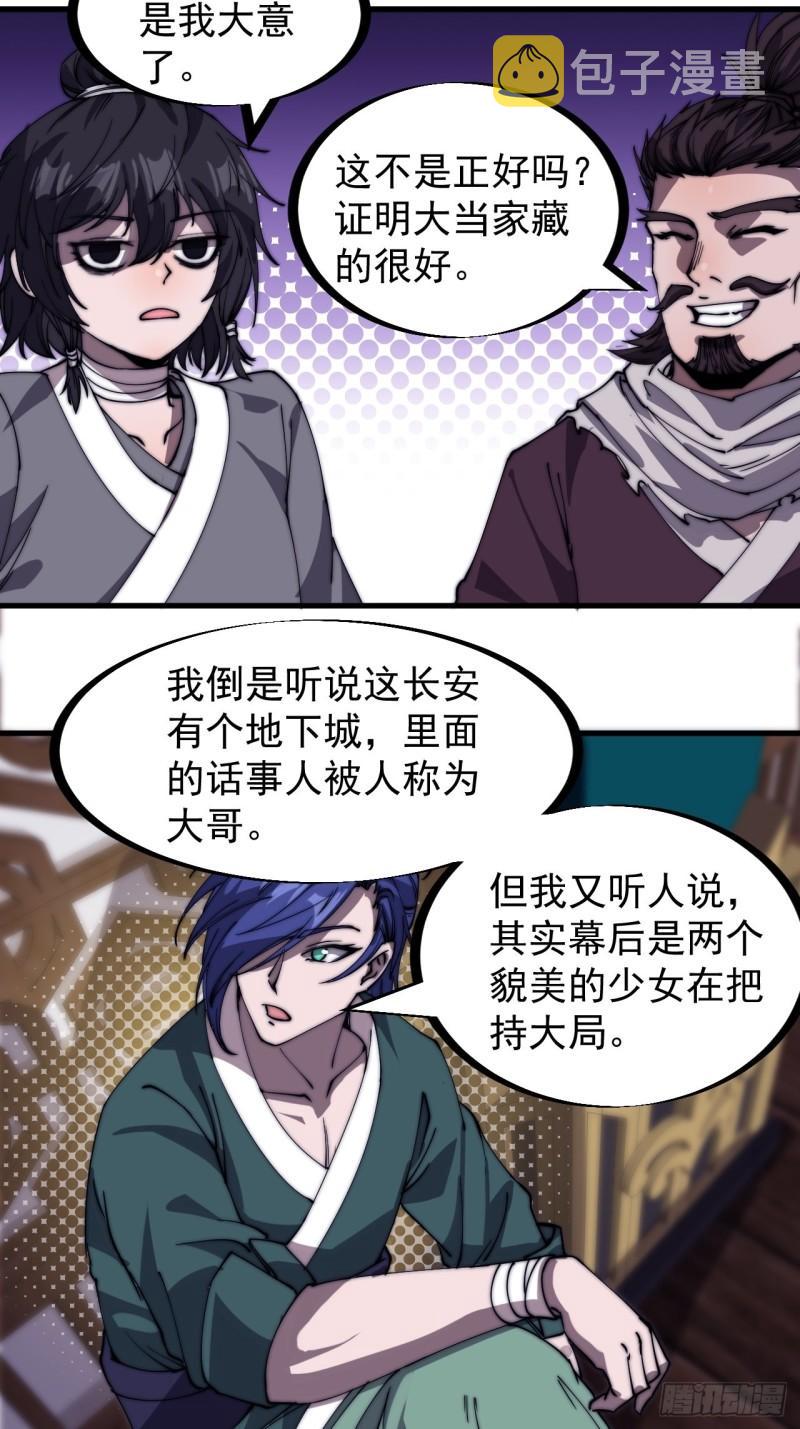 第一百九十七话：功高莫过救驾15