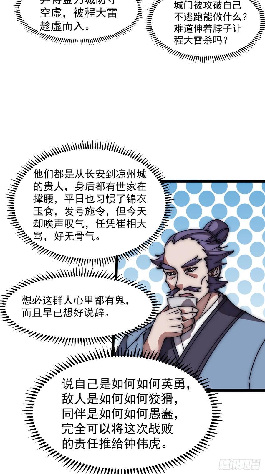 第六百三十四话：占领金刀城21