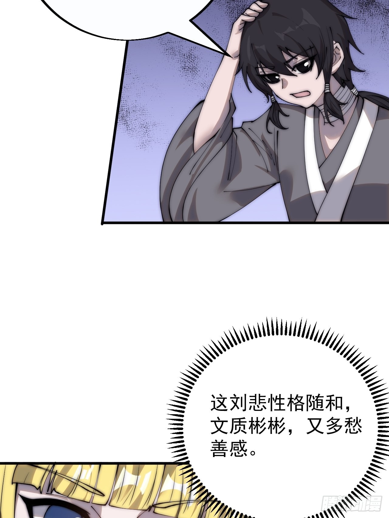 第四百零八话：圣女与刘悲23