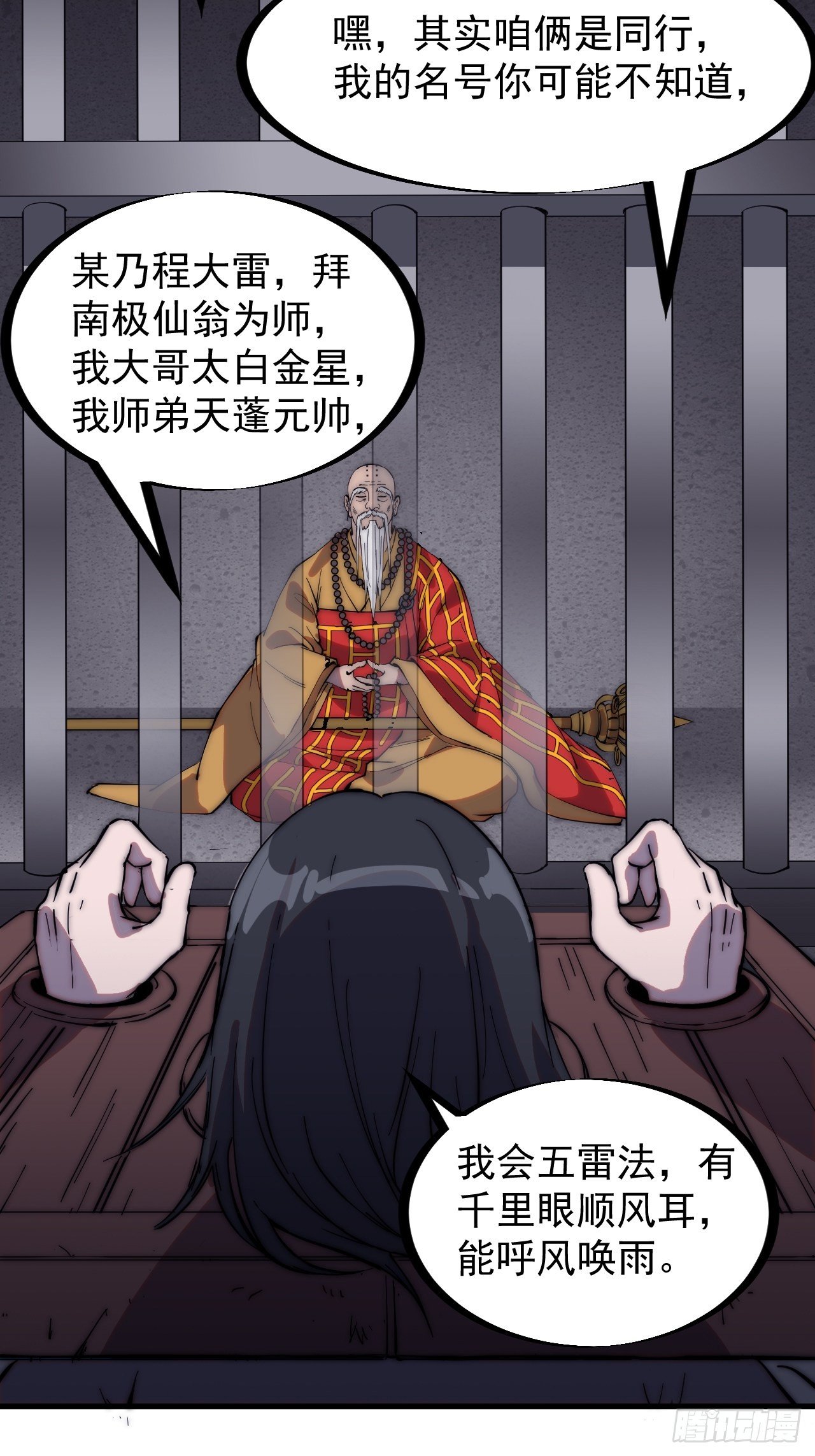 第二百二十三话：绝世和尚18