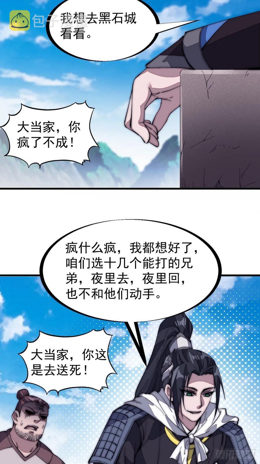 第一百三十四话：戎族的渣渣们5