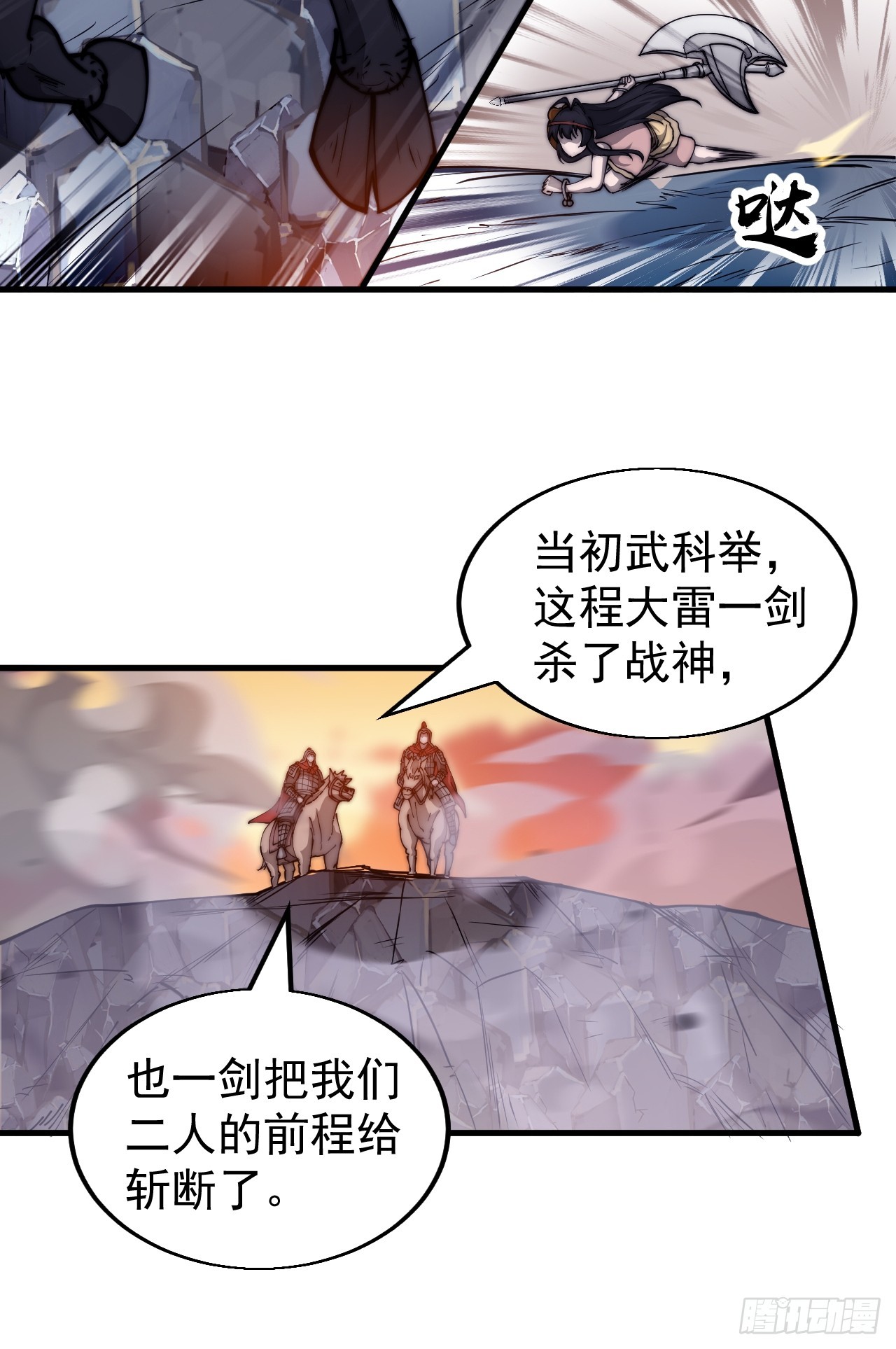 第四百六十话：帝国并不缺勇士23