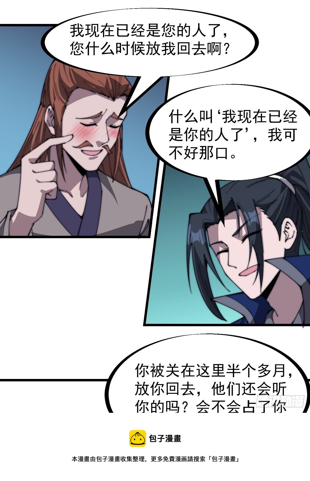 第二百九十七话：我是你的人了20