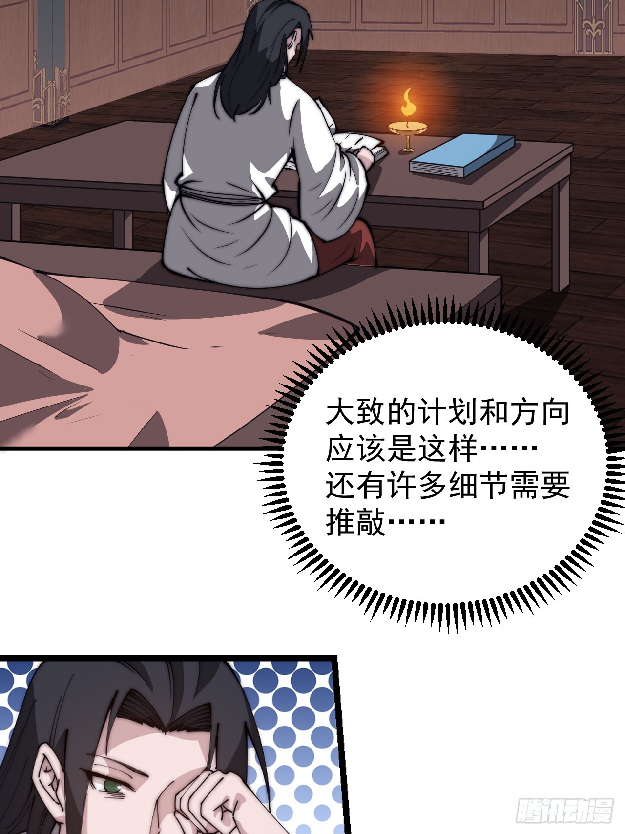 第四百八十二话：夜谈39