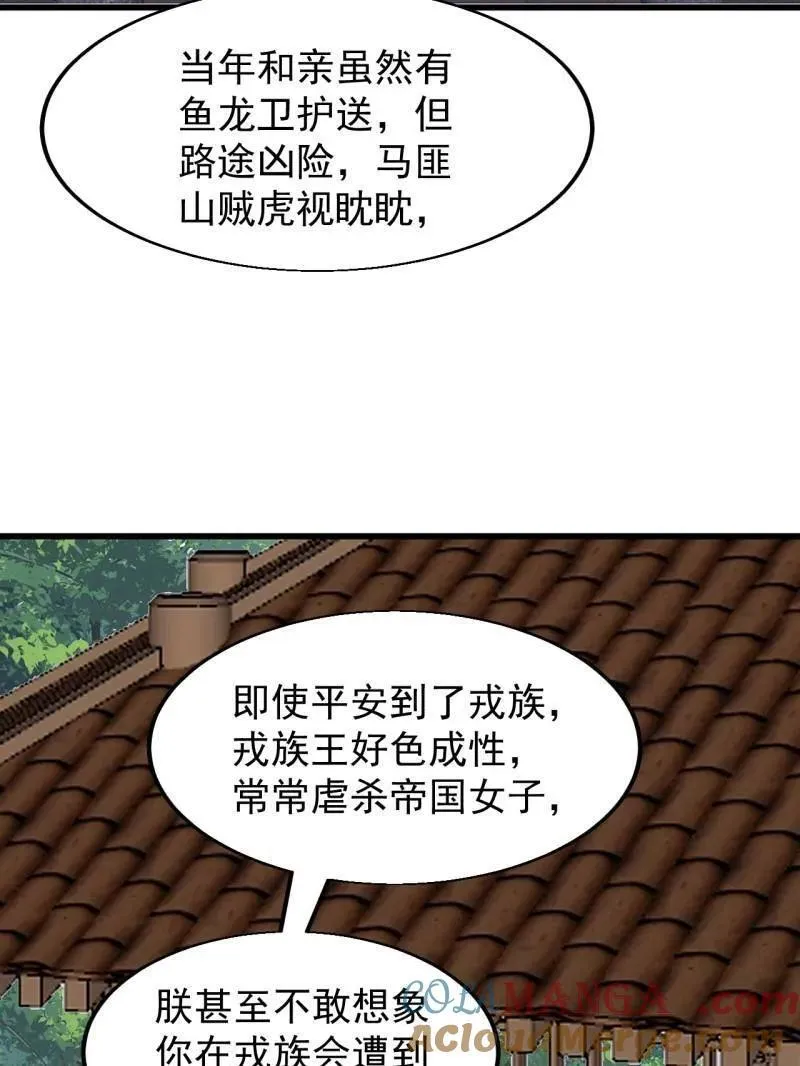 第838话 ：兄妹相谈20