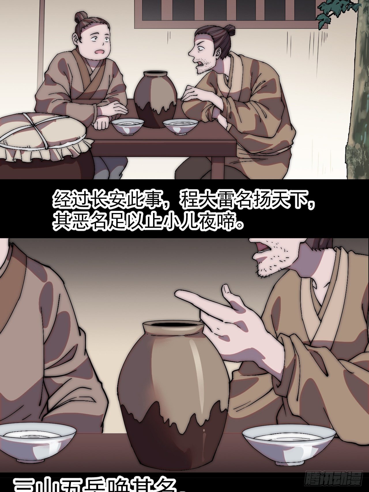 第二百三十七话：三山五岳呼其名24
