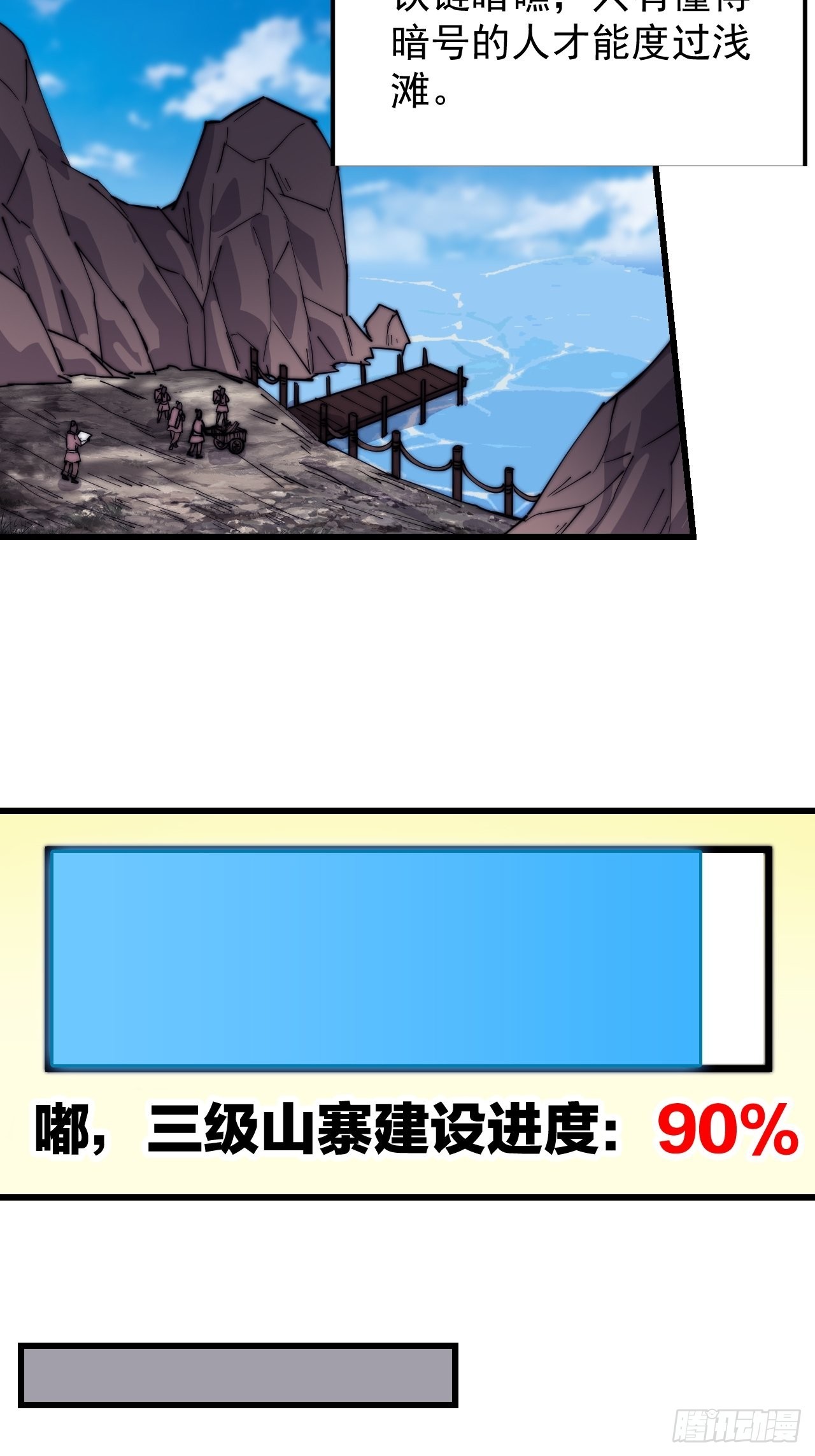 第三百四十二话：三级山寨建设26