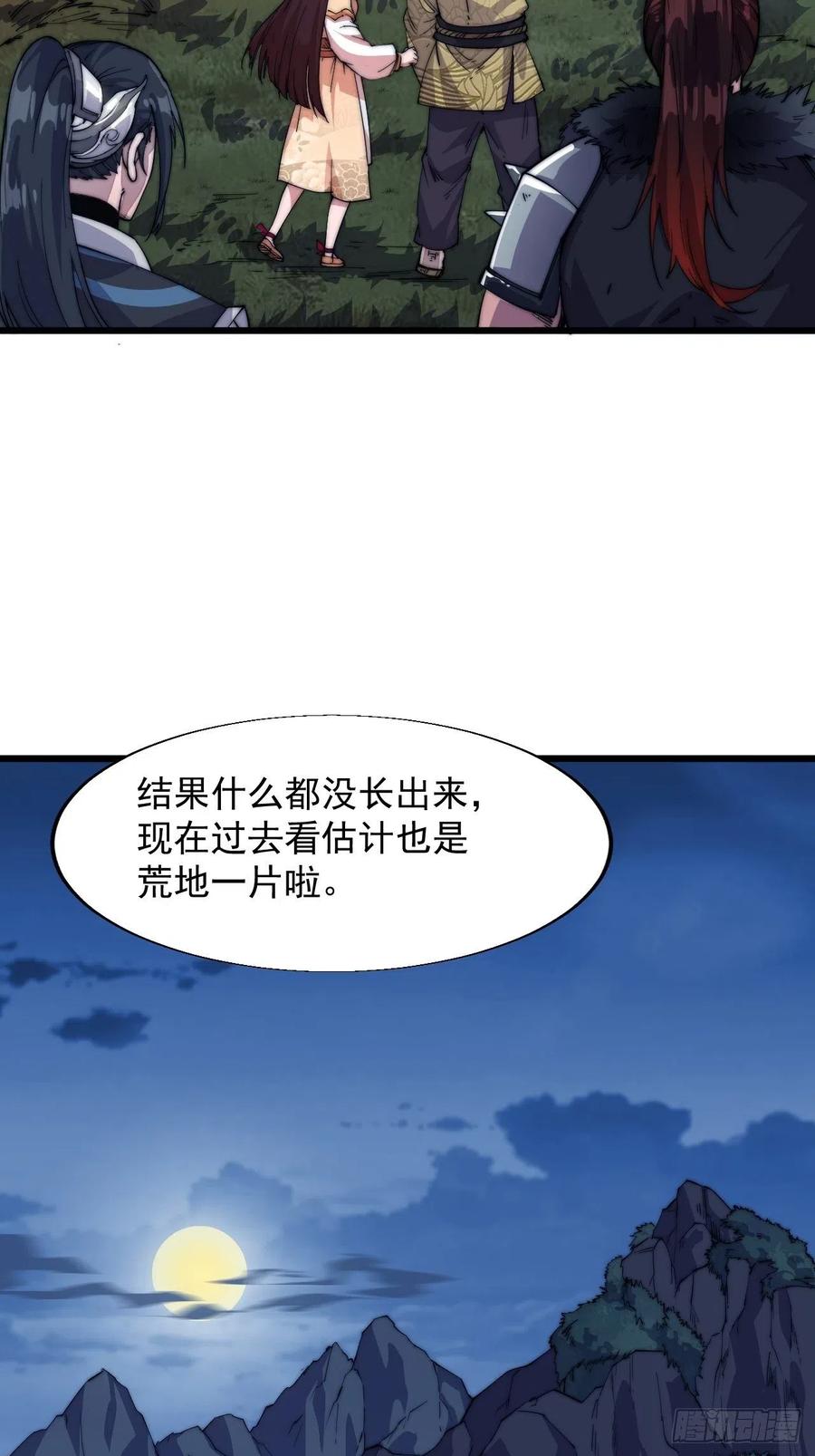 第七话：天蟾吞月图11