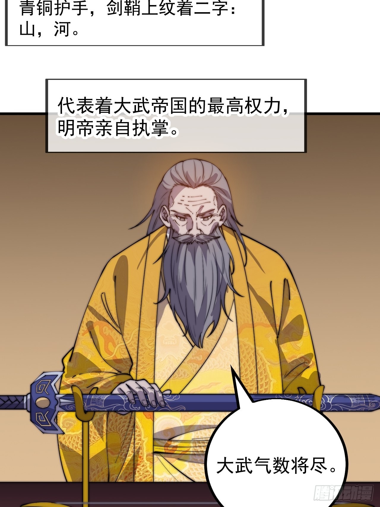 第四百一十五话：天子剑31