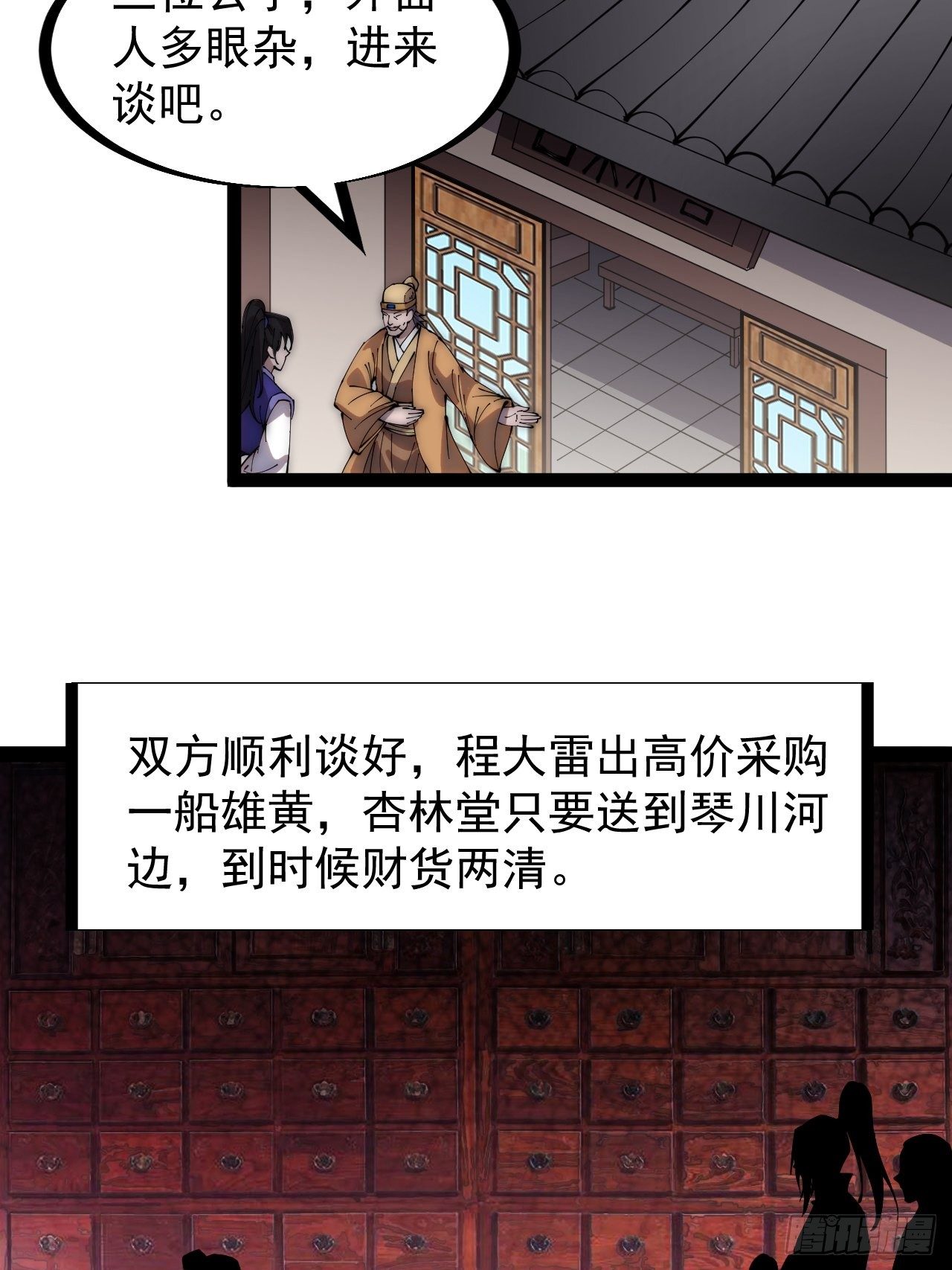 第二百六十九话：采购雄黄17