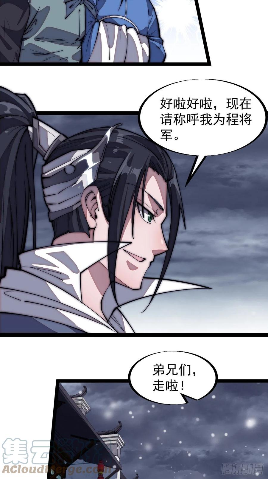 第一百一十二话：请称呼我程将军16