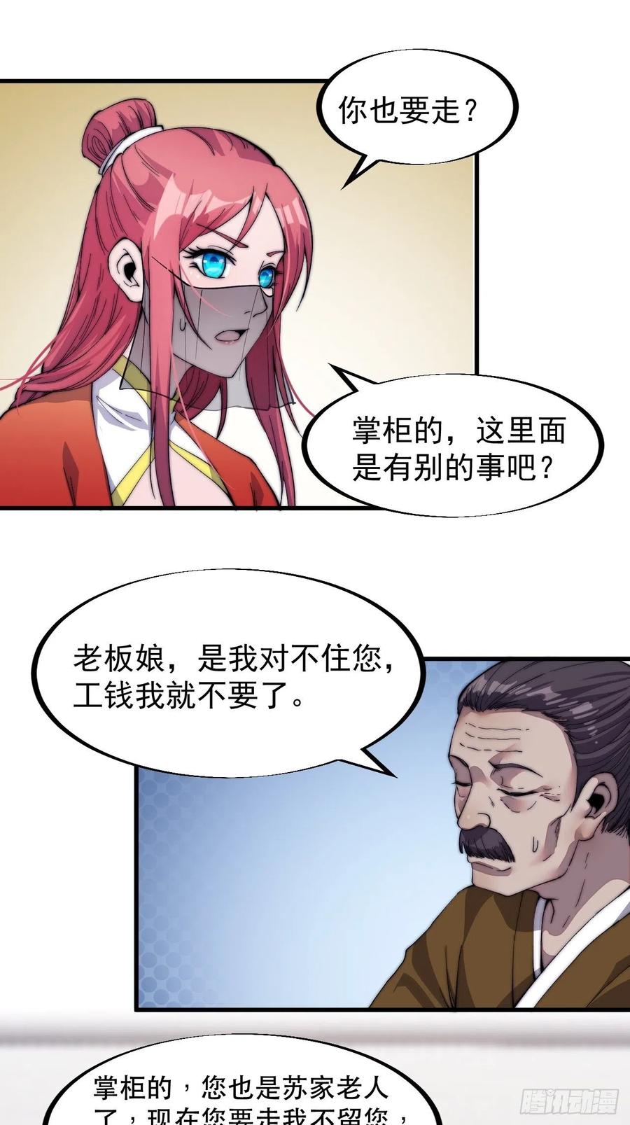 第四十八话：苏家酒楼26