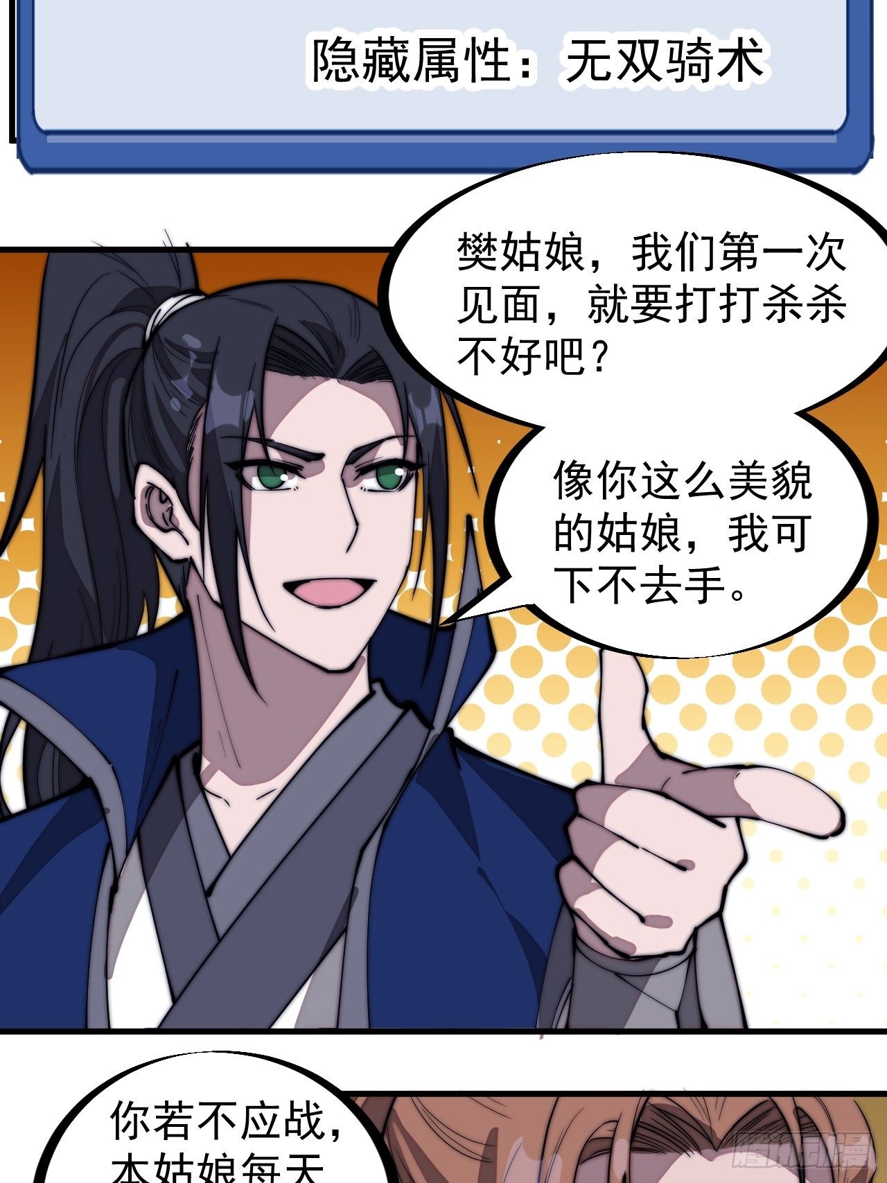 第二百九十九话：女将樊梨花6