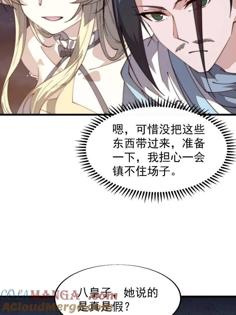 第825话 ：铺路12