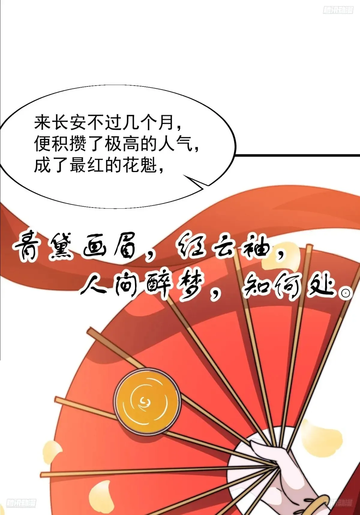 第八百零三话：花魁4