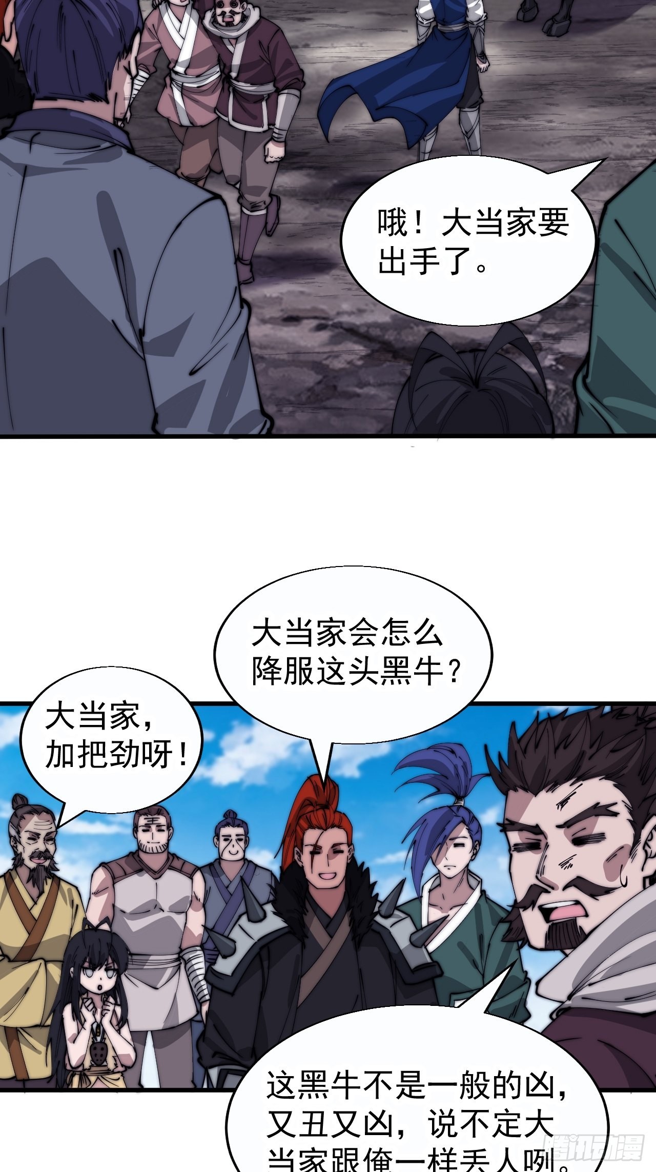 第三百七十五话：黑牛坐骑17