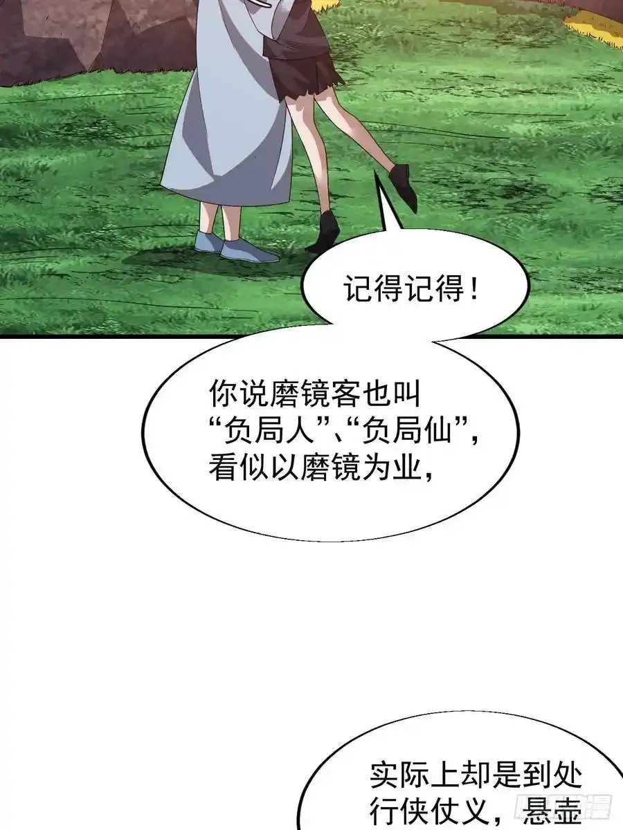 第七百四十二话：磨镜客46