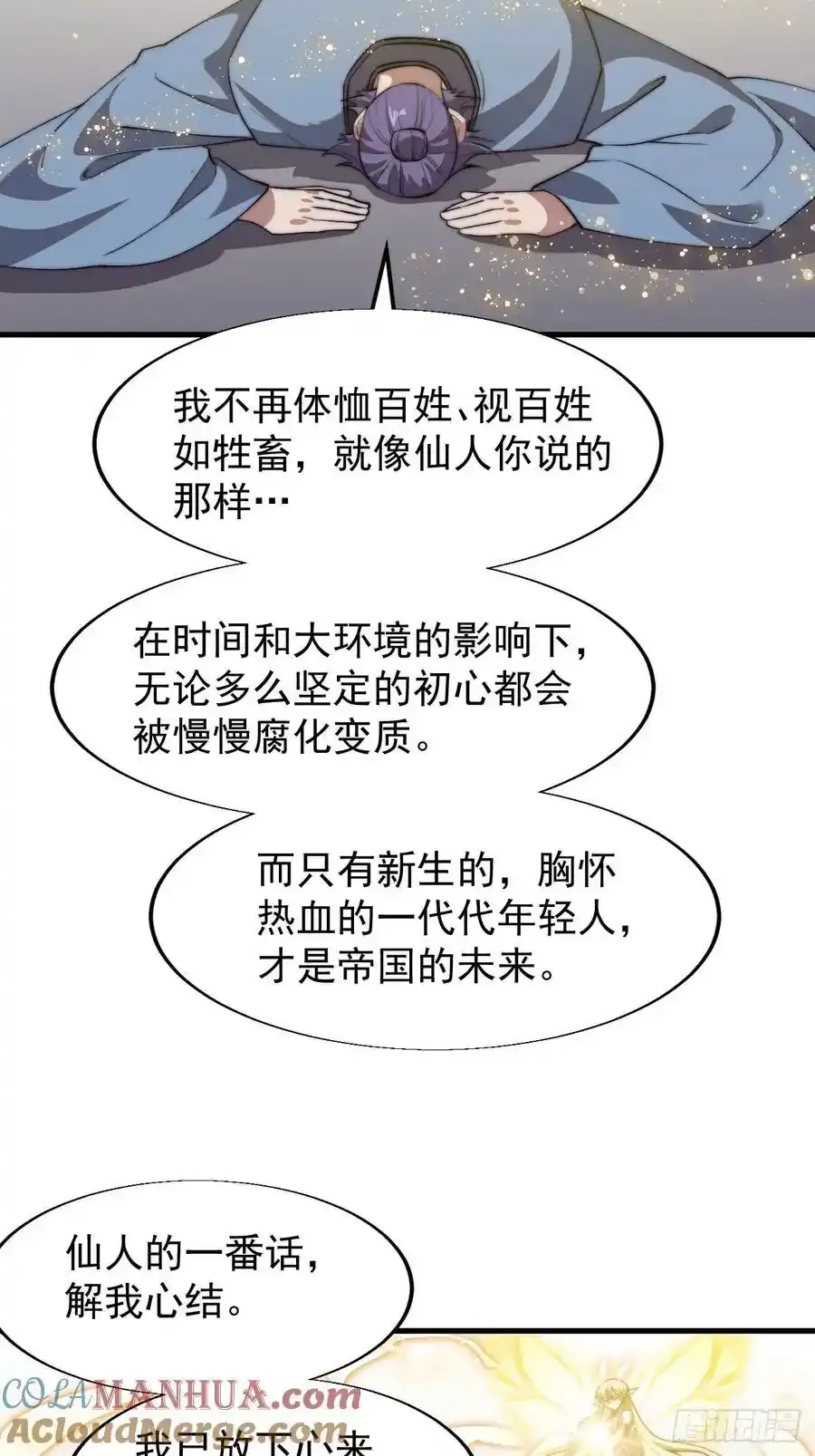 第七百四十九话：好好休息24