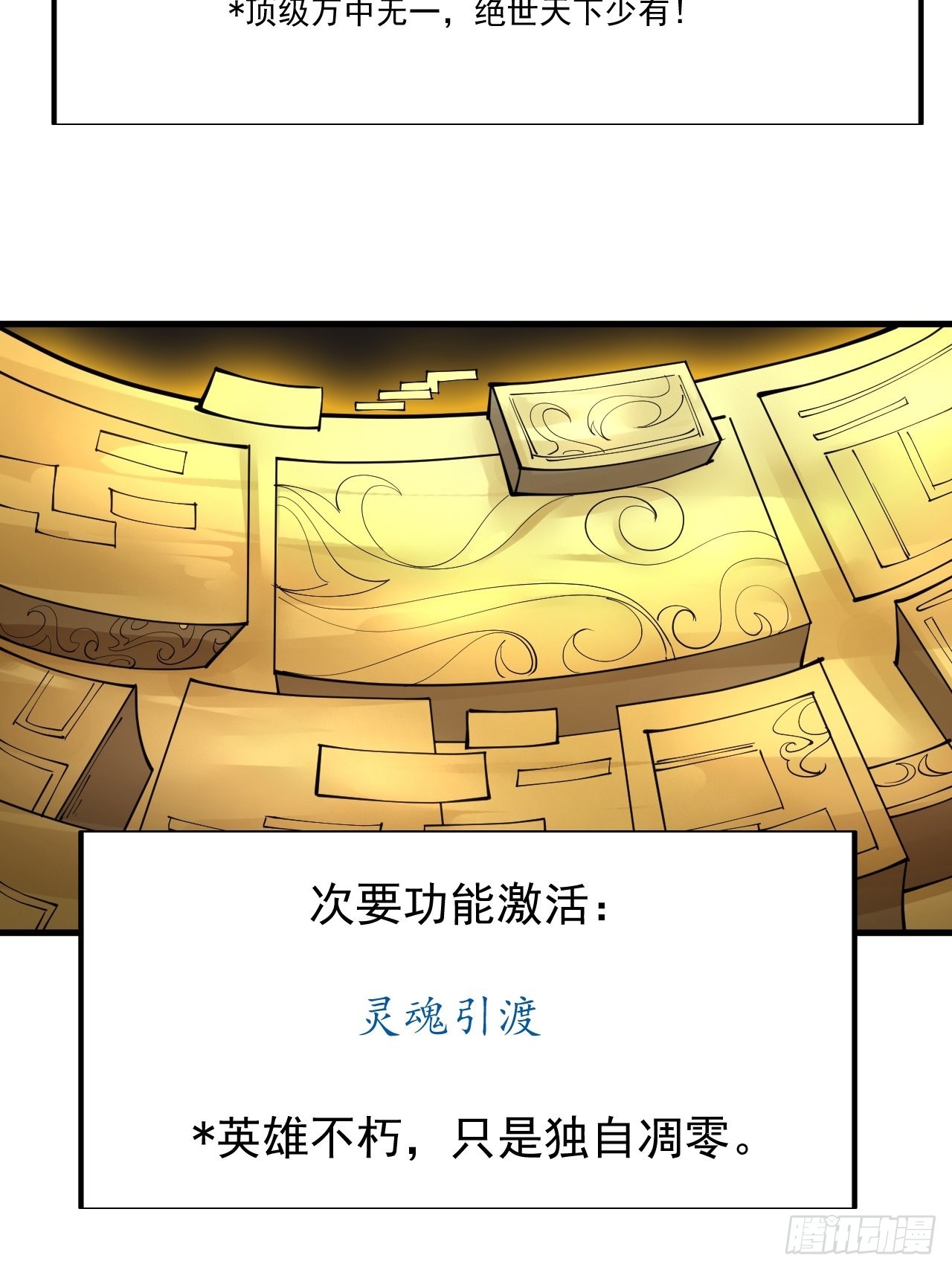 第三百六十四话：系统新功能解锁31