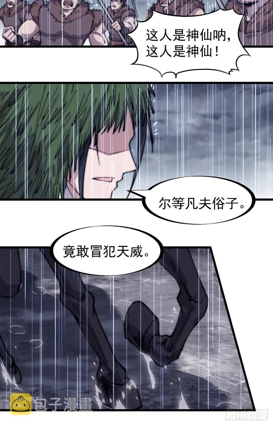 第一百五十四话：赏你半日风雨25