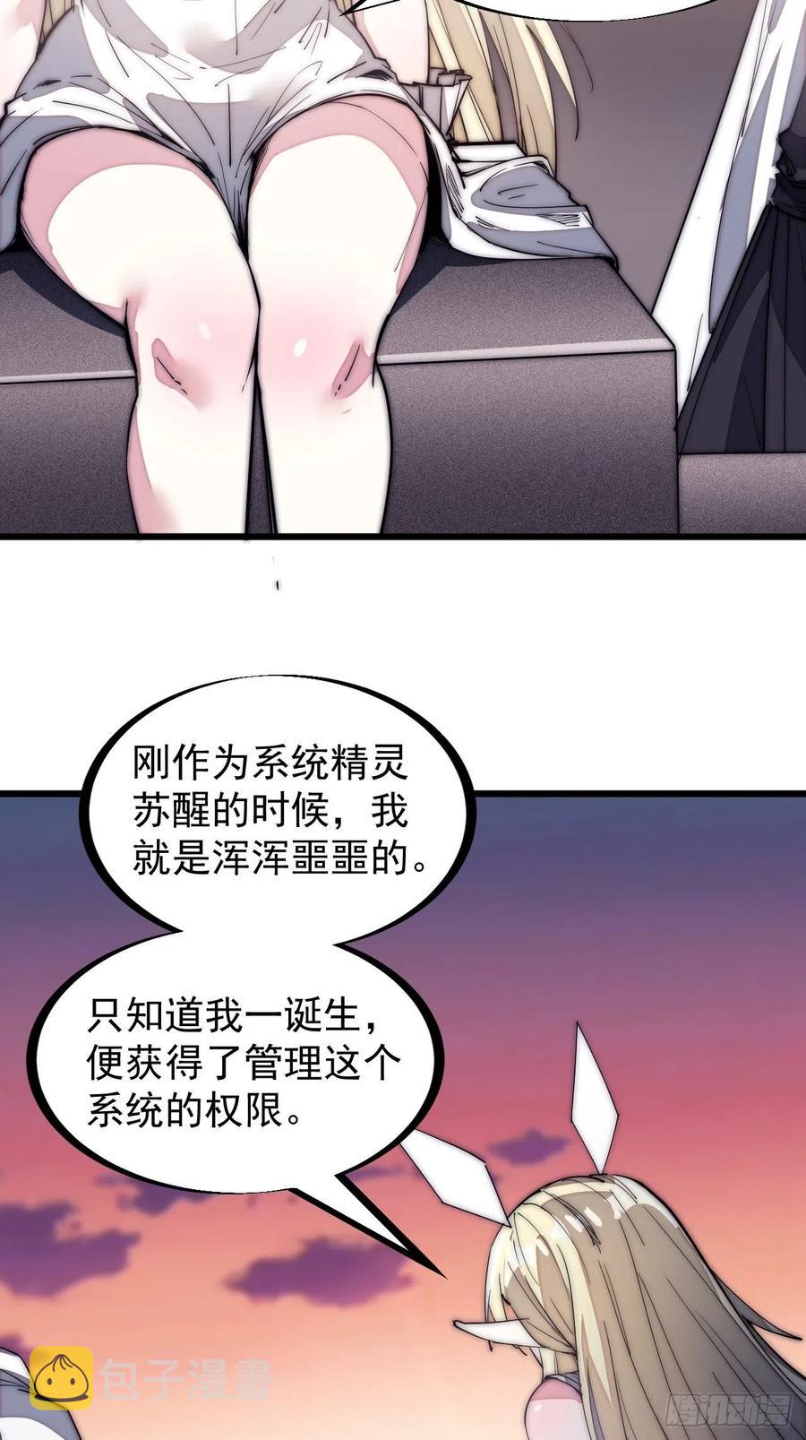 第一百三十六话：系统的秘密17