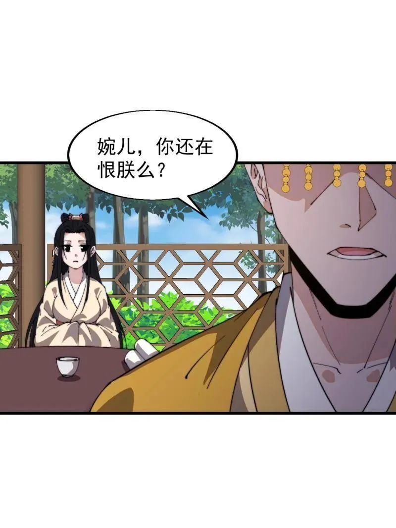 第838话 ：兄妹相谈34