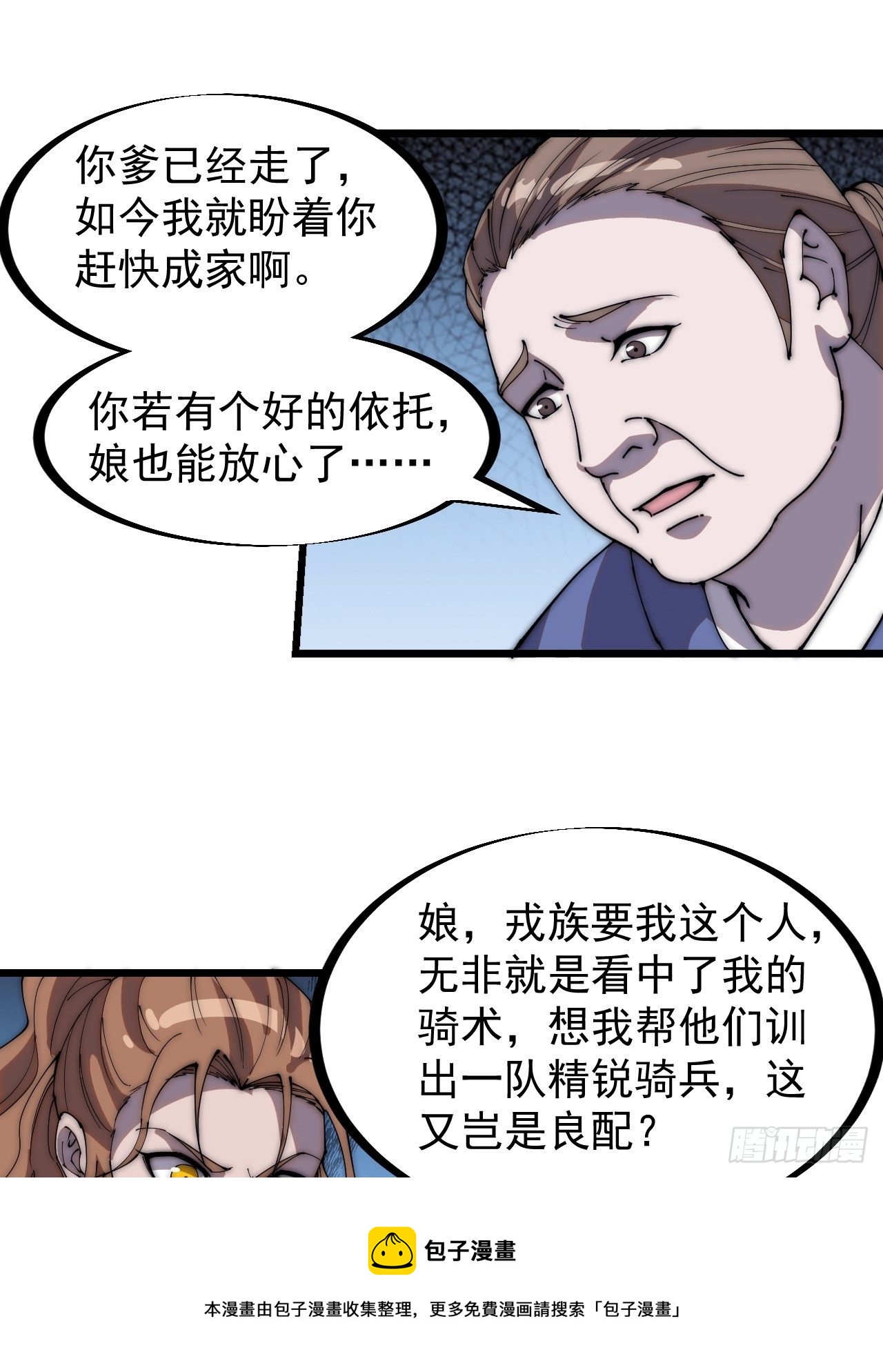 第三百零六话：樊家梨花16