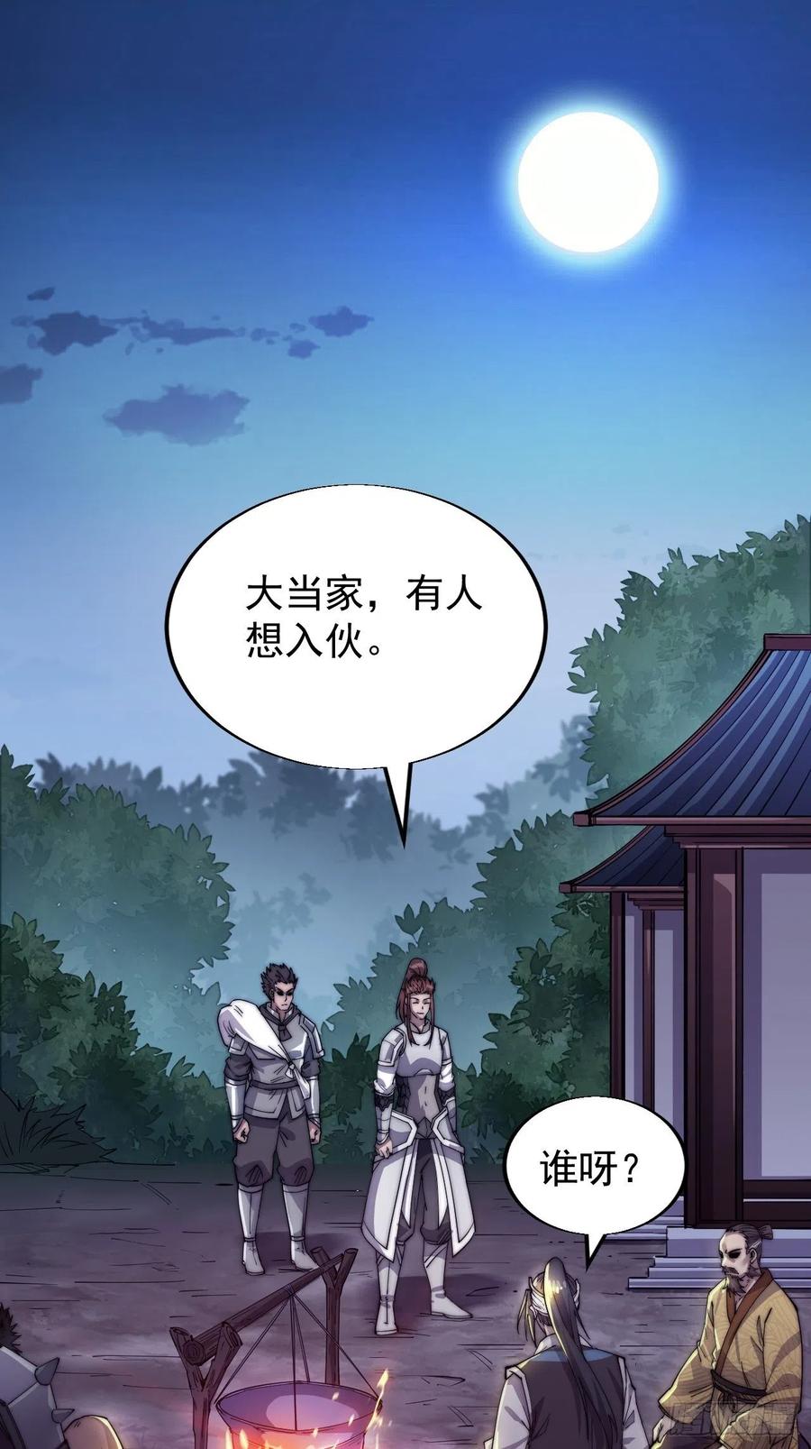 第十五话：山寨的第六人2