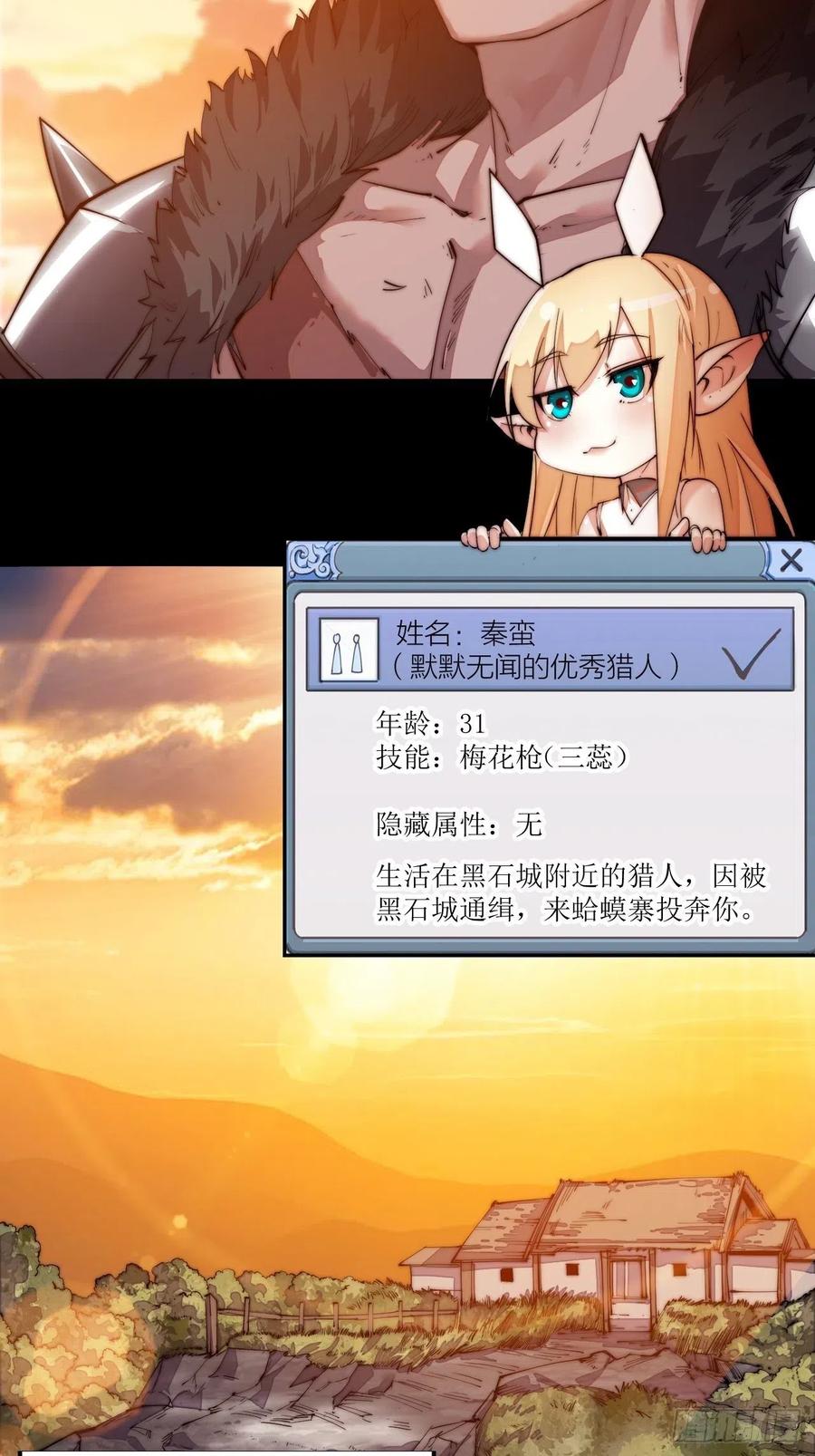第三话：秦蛮在此！料也无妨34
