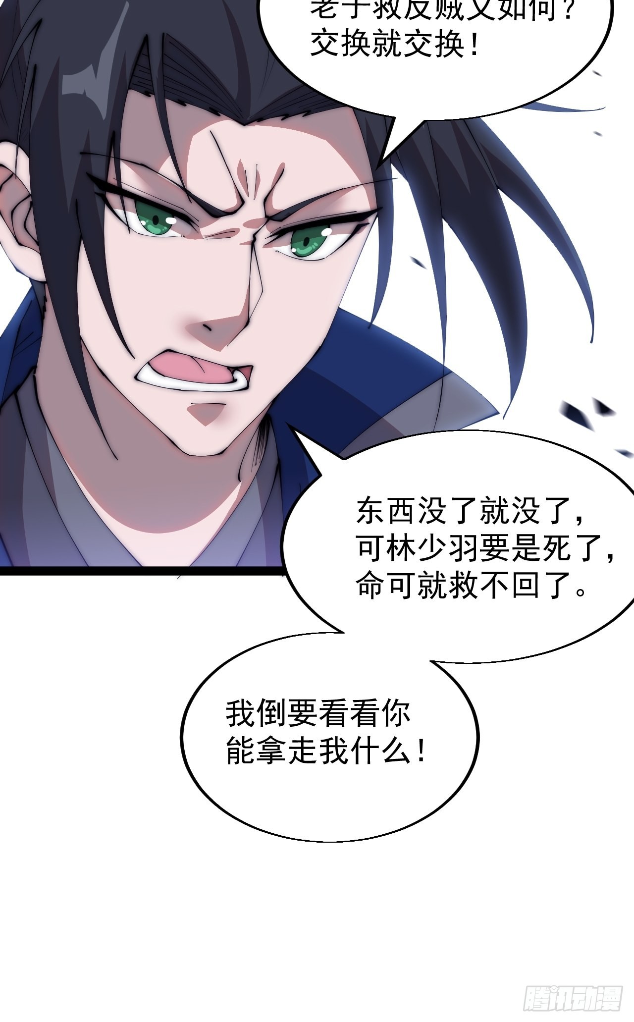 第三百四十六话：交易28