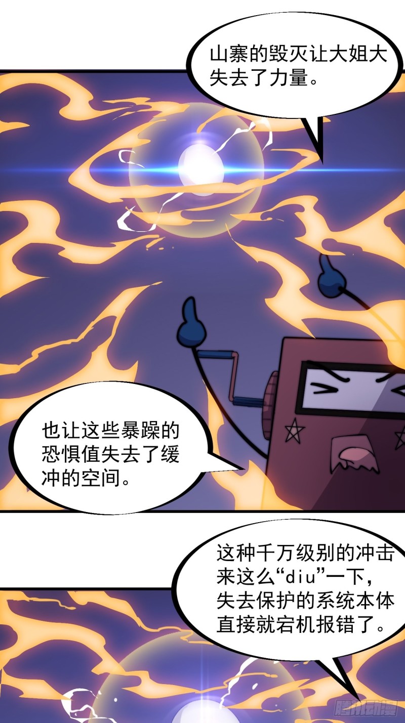 第一百六十六话：系统与山寨14