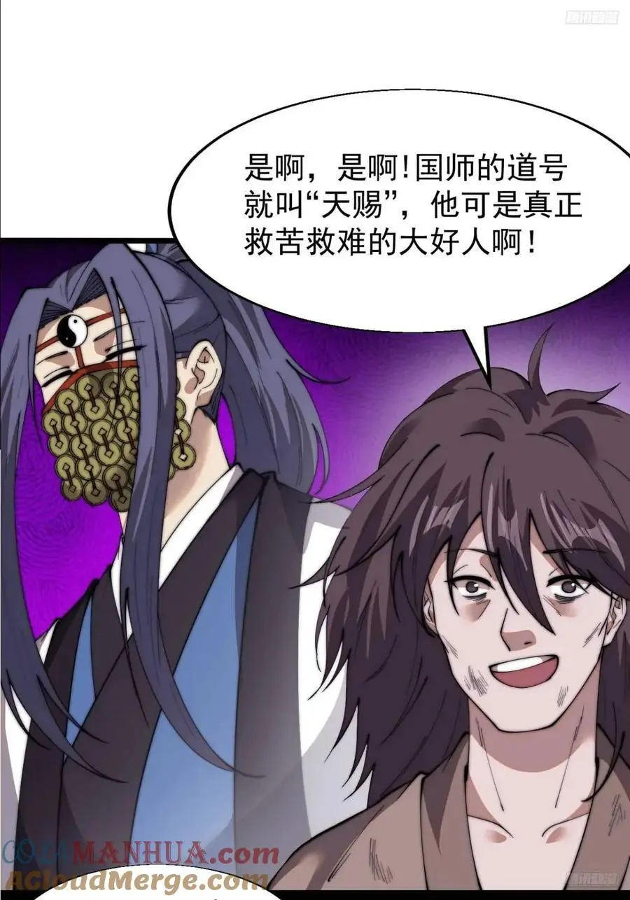 第七百零四话：祭天10