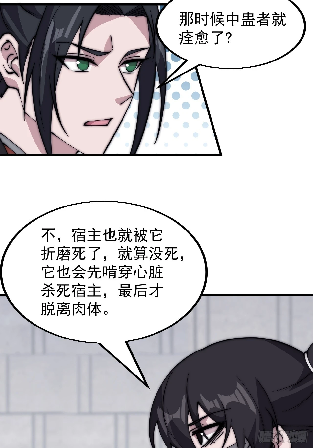 第五百一十七话：血肉蛊14