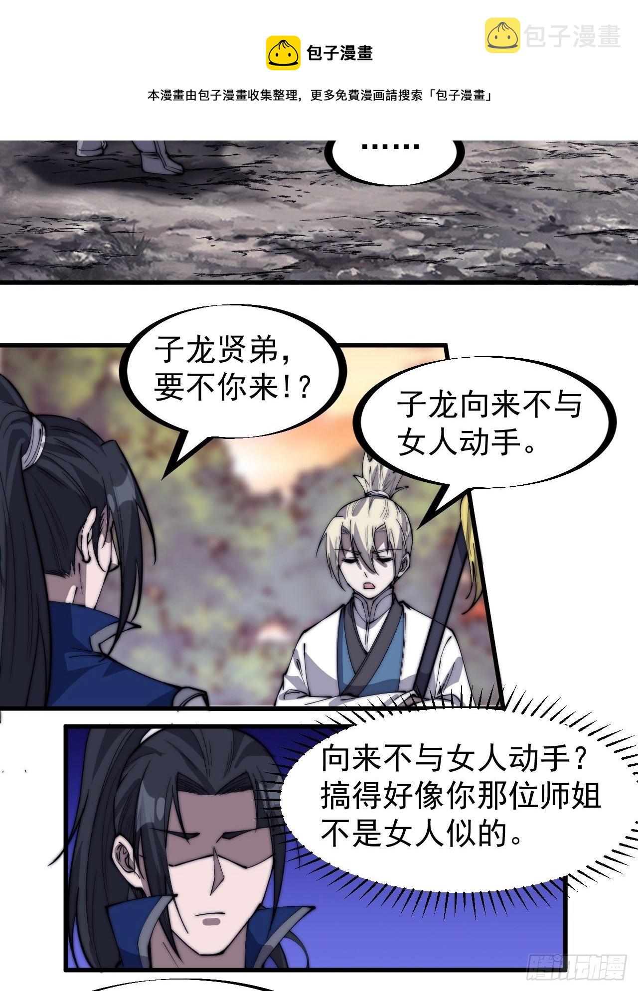 第二百九十九话：女将樊梨花12