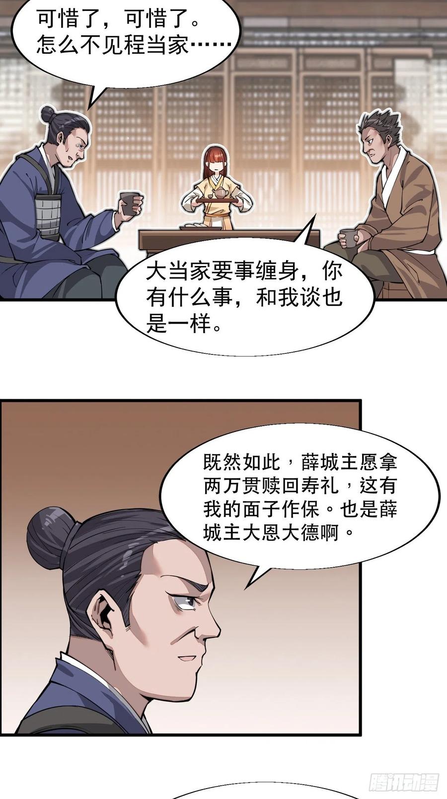 第三十一话：骄傲的人27