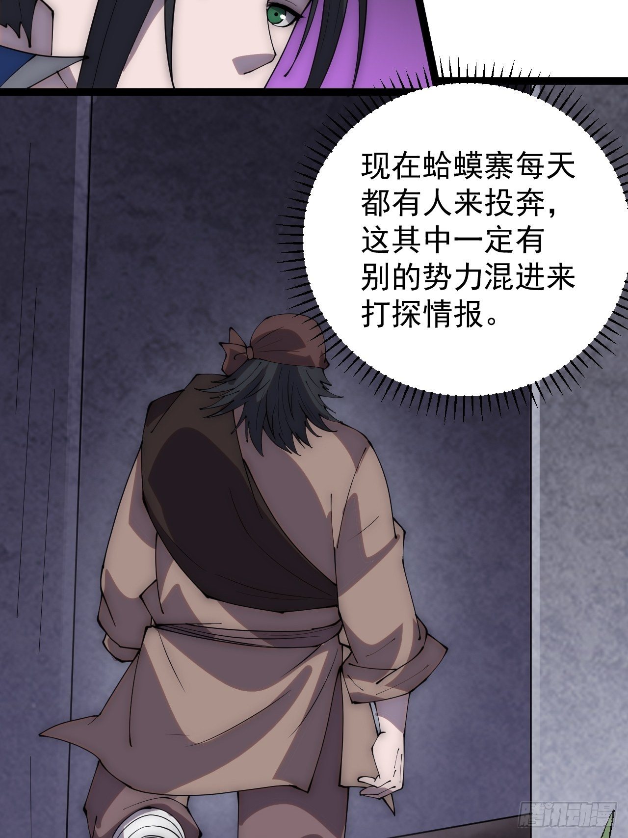 第二百九十八话：卧底奸细18
