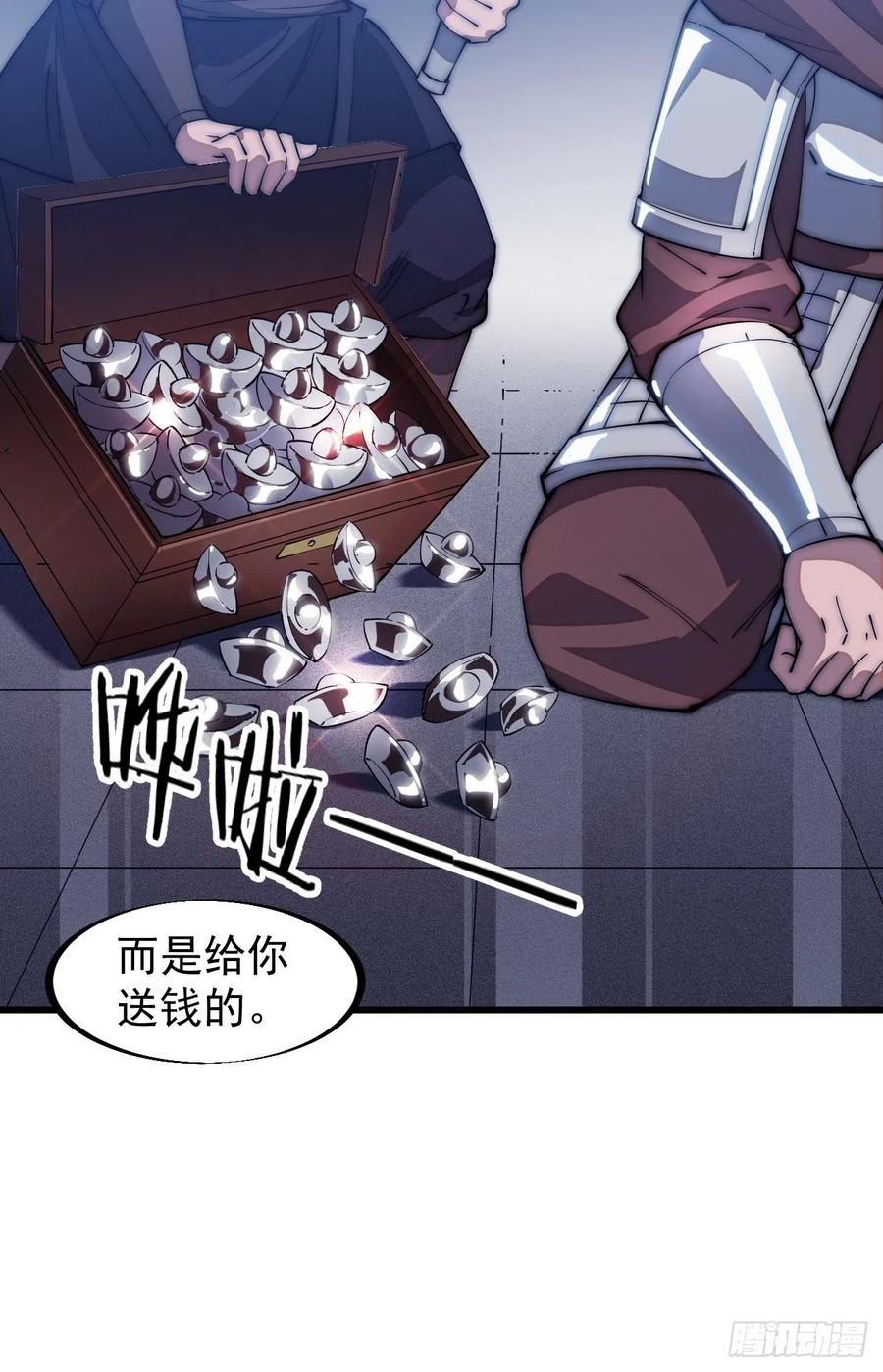 第一百零八话：钢刀还是银子25